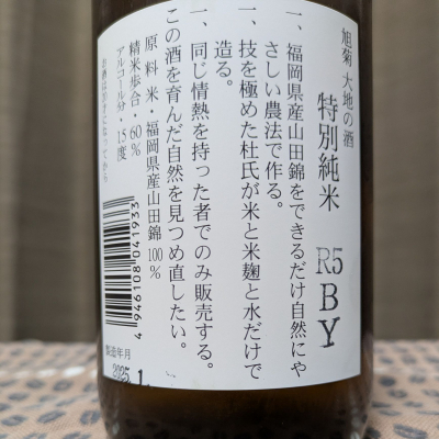 大地(だいち) | 日本酒 評価・通販 SAKETIME