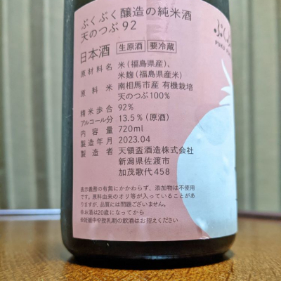 ぷくぷく醸造(ぷくぷくじょうぞう) - ページ3 | 日本酒 評価