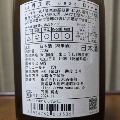山丹正宗(やまたんまさむね) - ページ3 | 日本酒 評価・通販 SAKETIME