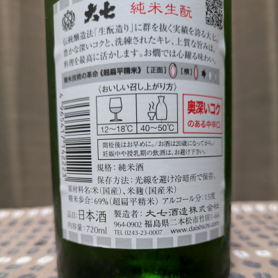 大七(だいしち) | 日本酒 評価・通販 SAKETIME