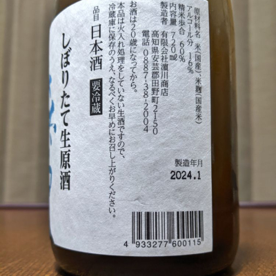 慎太郎(しんたろう) | 日本酒 評価・通販 SAKETIME