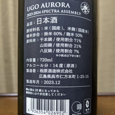 UGO(うご) - ページ2 | 日本酒 評価・通販 SAKETIME