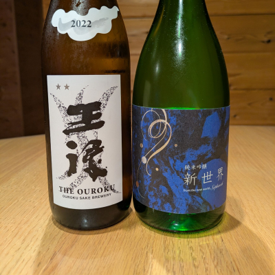 新世界のレビュー by_ゴン太