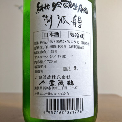 湖弧艪 こころ 日本酒 評価 通販 Saketime 湖弧艪 こころ 日本酒 評価 通販 Saketime