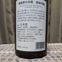 奥能登の白菊のレビュー by_ゴン太