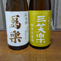 三笑楽