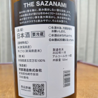 THE SAZANAMIのレビュー by_ゴン太