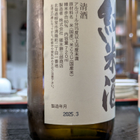 北の勝のレビュー by_ゴン太