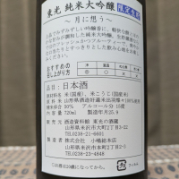 東光のレビュー by_ゴン太