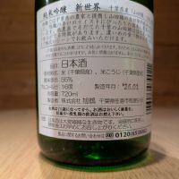 新世界のレビュー by_ゴン太