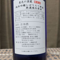 東光のレビュー by_ゴン太