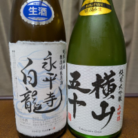 横山五十