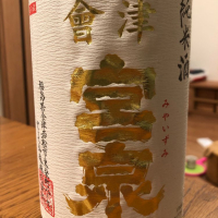 福島県の酒