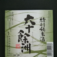 
            六十餘洲_
            たかまさん