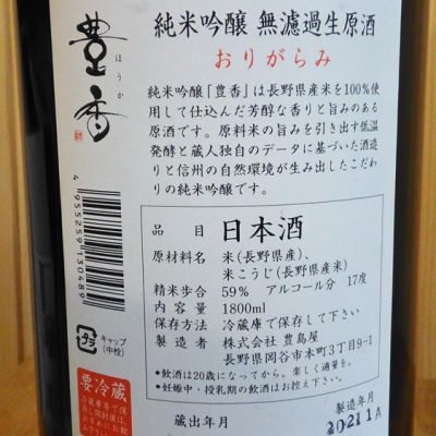 豊香 ほうか ページ7 日本酒 評価 通販 Saketime 豊香 ほうか ページ7 日本酒 評価 通販 Saketime