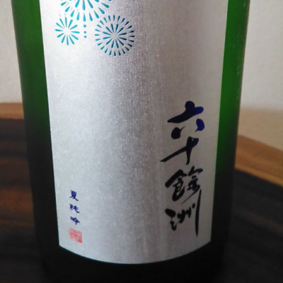 長崎県の酒