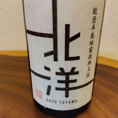 富山県の酒