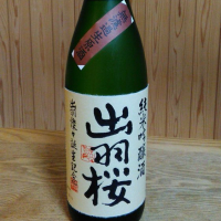 出羽桜