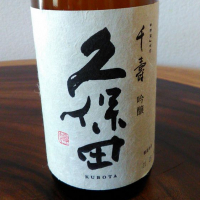 久保田