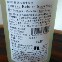 Bunraku Rebornのレビュー by_shin
