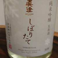 真澄
