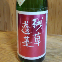 神奈川県の酒