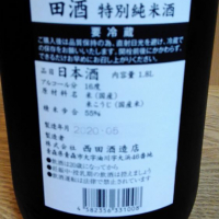 田酒のレビュー by_shin