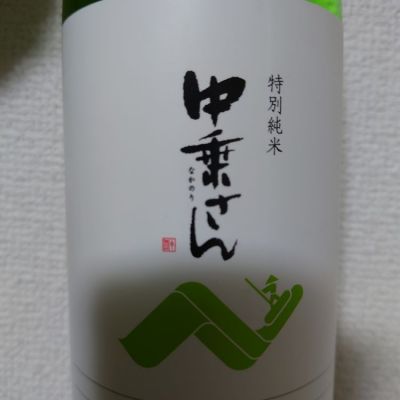 長野県の酒