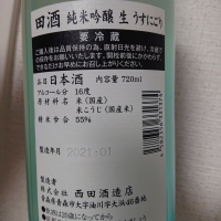 田酒のレビュー by_kim49