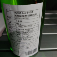るみ子の酒のレビュー by_kim49