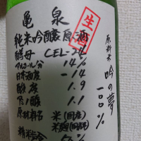 高知県の酒