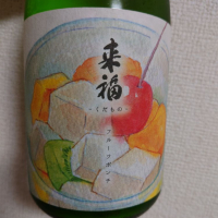 茨城県の酒