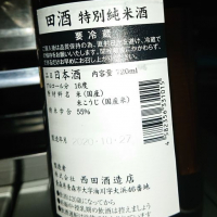 田酒のレビュー by_kim49