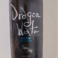 Dragon Waterのレビュー by_kim49