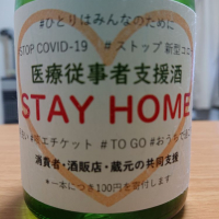 山梨県の酒