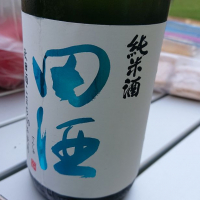 田酒のレビュー by_kim49