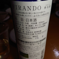 FIRAND 夢名酒のレビュー by_kim49