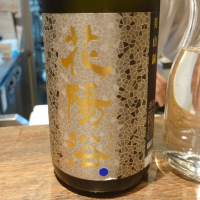 花陽浴