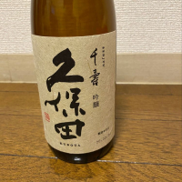 久保田