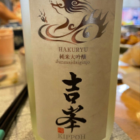 永平寺白龍