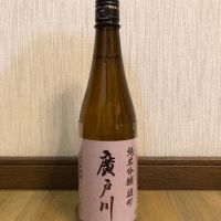 廣戸川