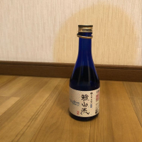 雅山流