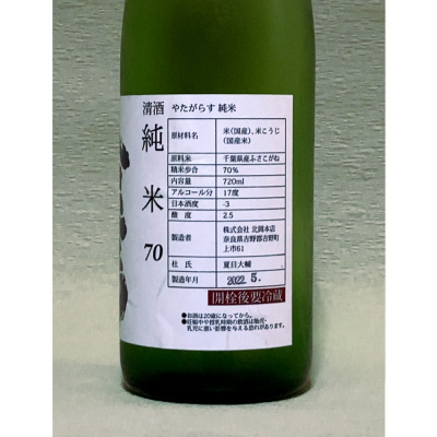 八咫烏(やたがらす) - ページ5 | 日本酒 評価・通販 SAKETIME