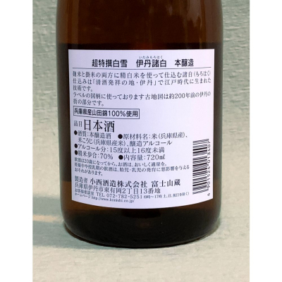 超特撰 白雪 大吟醸 富士山蔵 720ml 日本酒 お酒 商品一覧 - 小西酒造