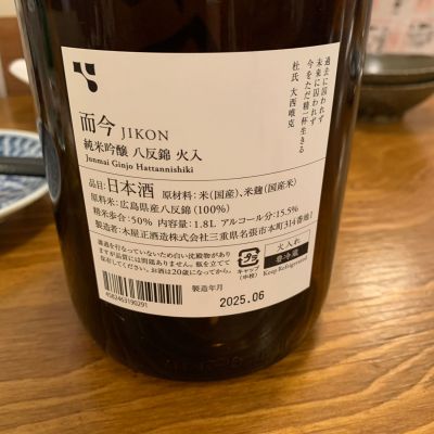 而今(じこん) | 日本酒 評価・通販 SAKETIME