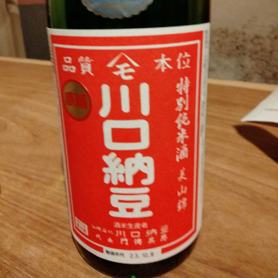 宮城県の酒