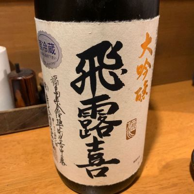 福島県の酒