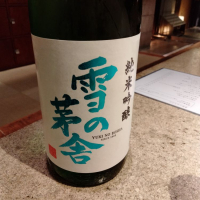 雪の茅舎