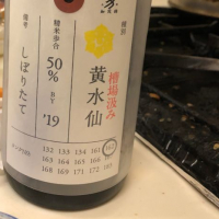 荷札酒