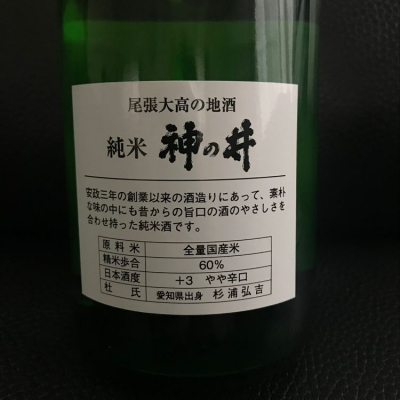 神の井(かみのい) - ページ2 | 日本酒 評価・通販 SAKETIME